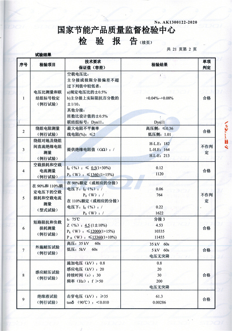 高低压试验报告-S11-1250大理大理大理油浸式变压器-2.jpg